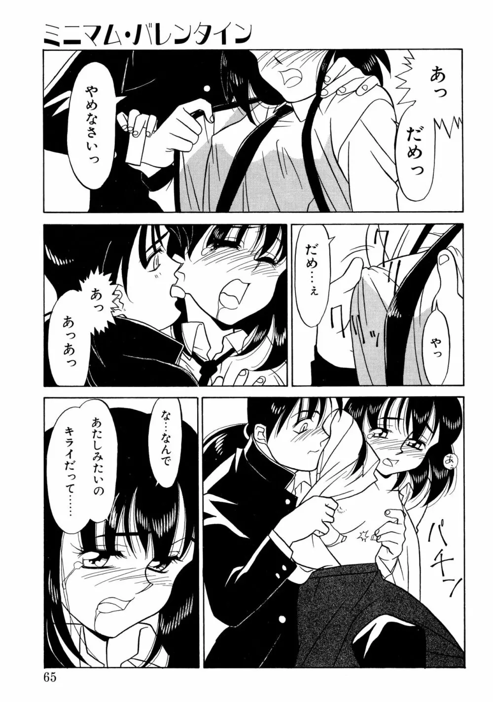 とらぶるラヴァーズ Page.63