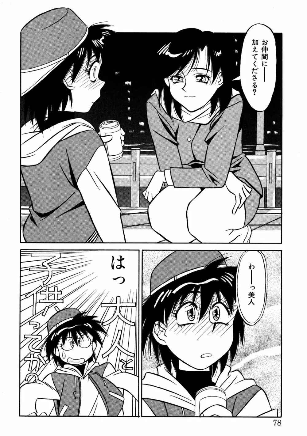 とらぶるラヴァーズ Page.76