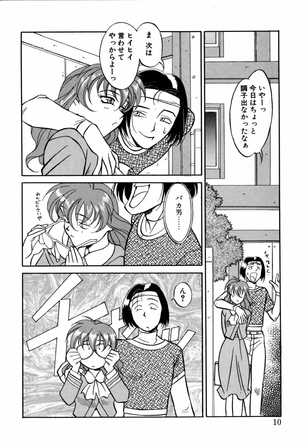 とらぶるラヴァーズ Page.8