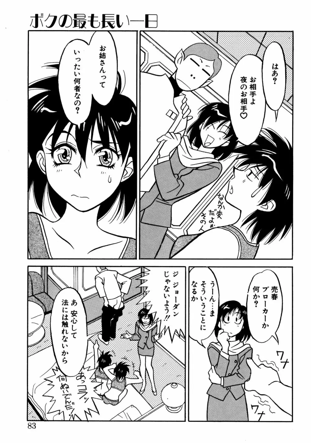 とらぶるラヴァーズ Page.81