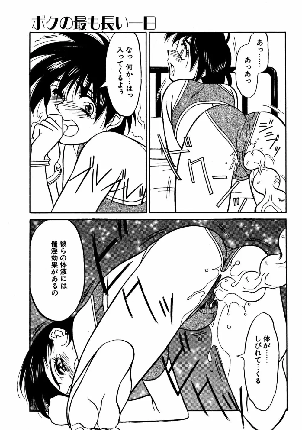 とらぶるラヴァーズ Page.85