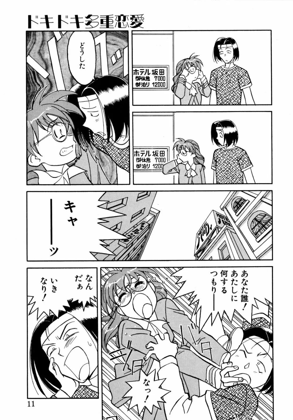 とらぶるラヴァーズ Page.9