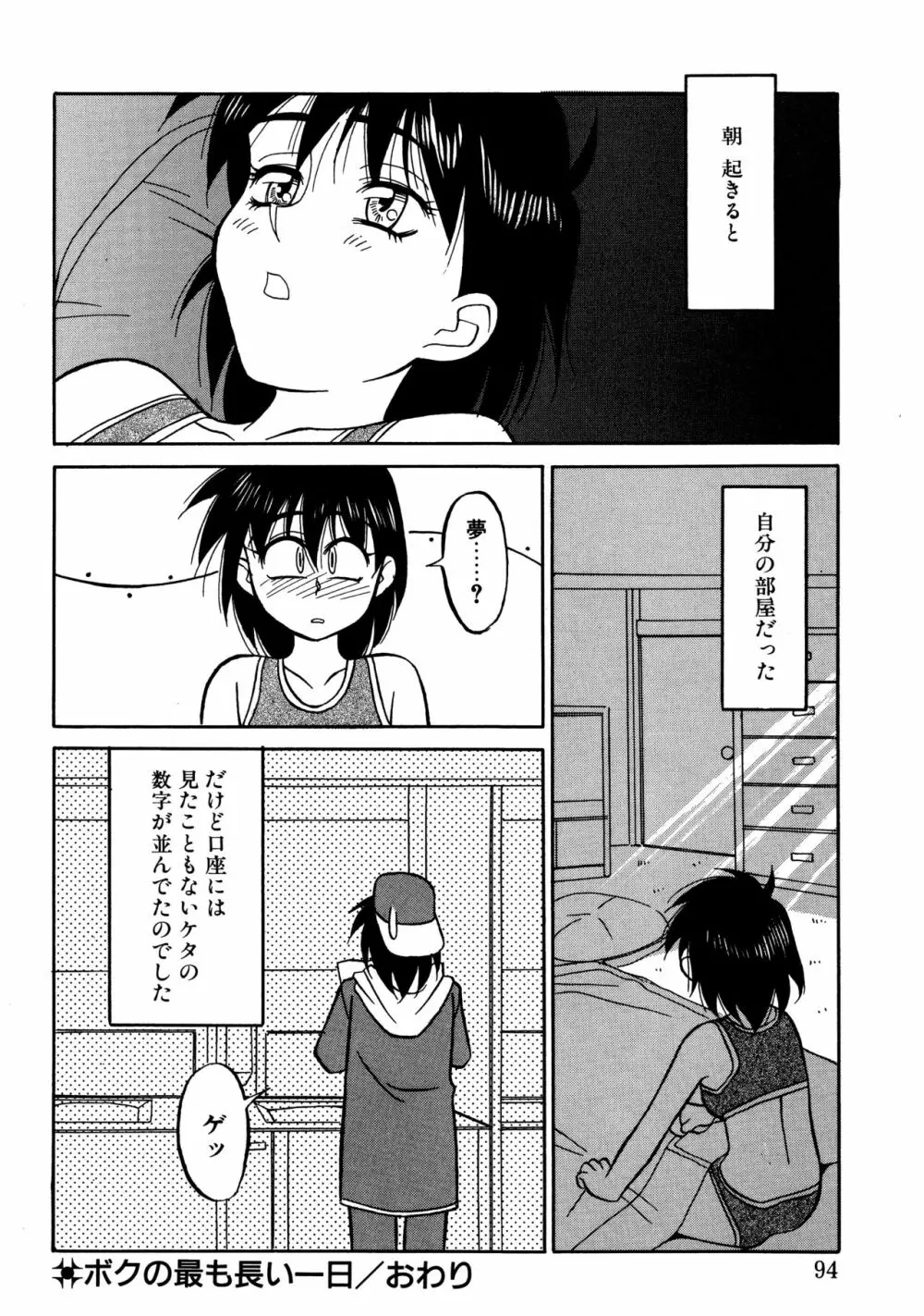 とらぶるラヴァーズ Page.92