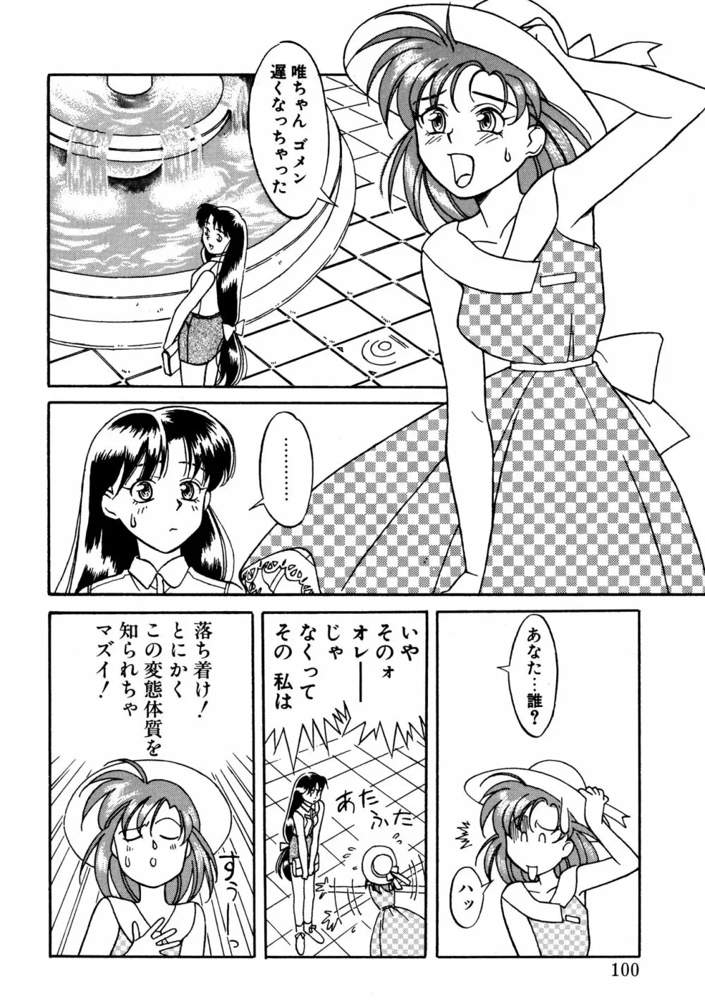 とらぶるラヴァーズ Page.98