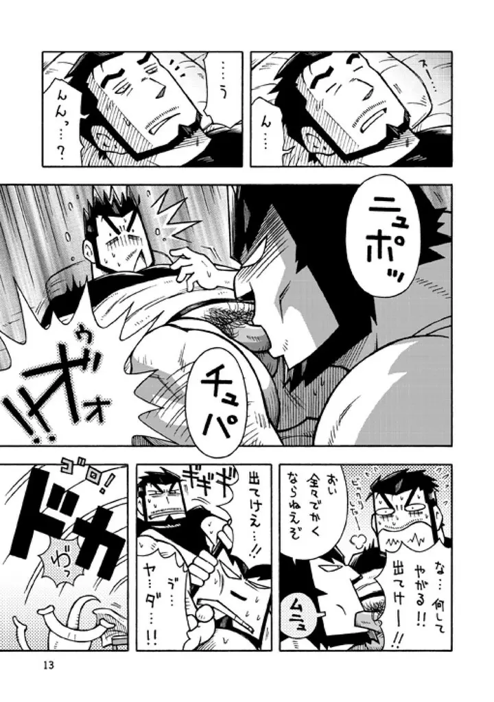 ガルヒュム本2 ガルカとヒュームのモグハウス Page.12