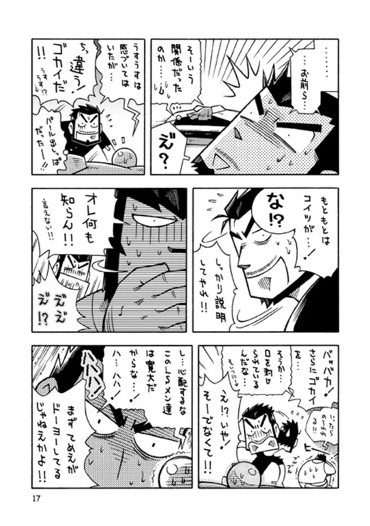 ガルヒュム本2 ガルカとヒュームのモグハウス Page.16