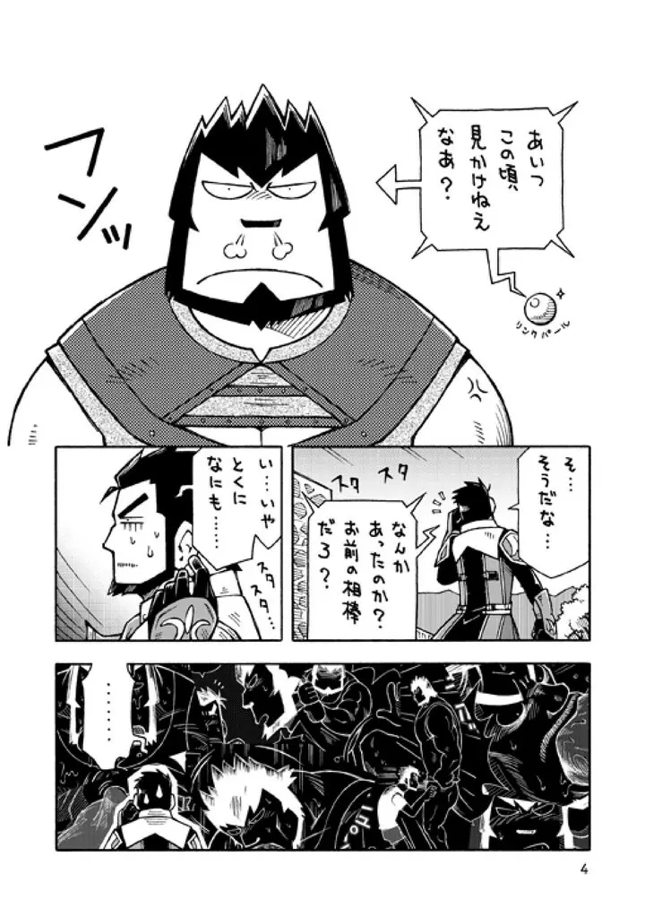 ガルヒュム本2 ガルカとヒュームのモグハウス Page.3