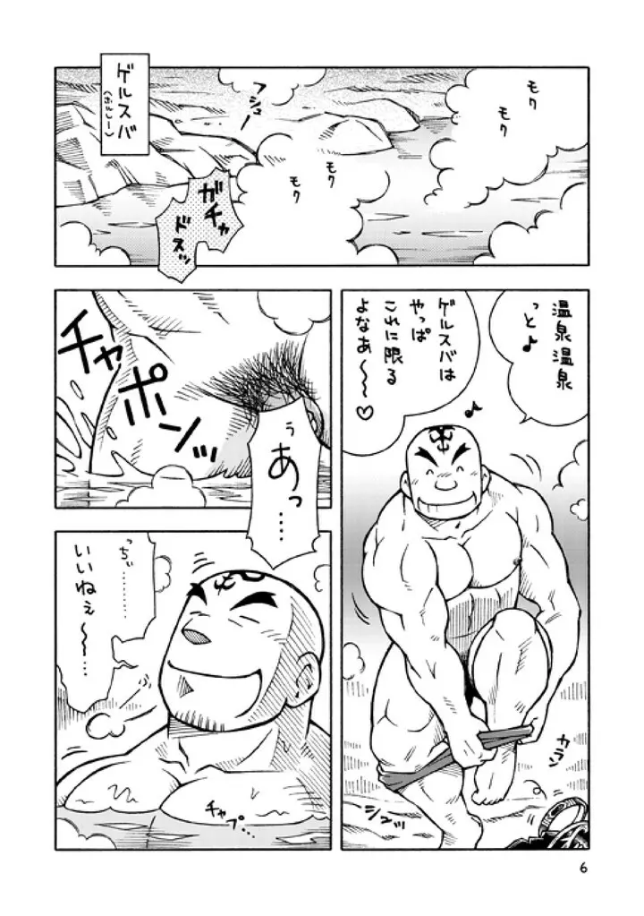 ガルヒュム本2 ガルカとヒュームのモグハウス Page.5