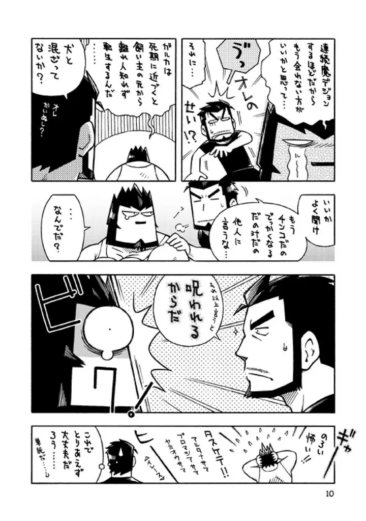 ガルヒュム本2 ガルカとヒュームのモグハウス Page.9