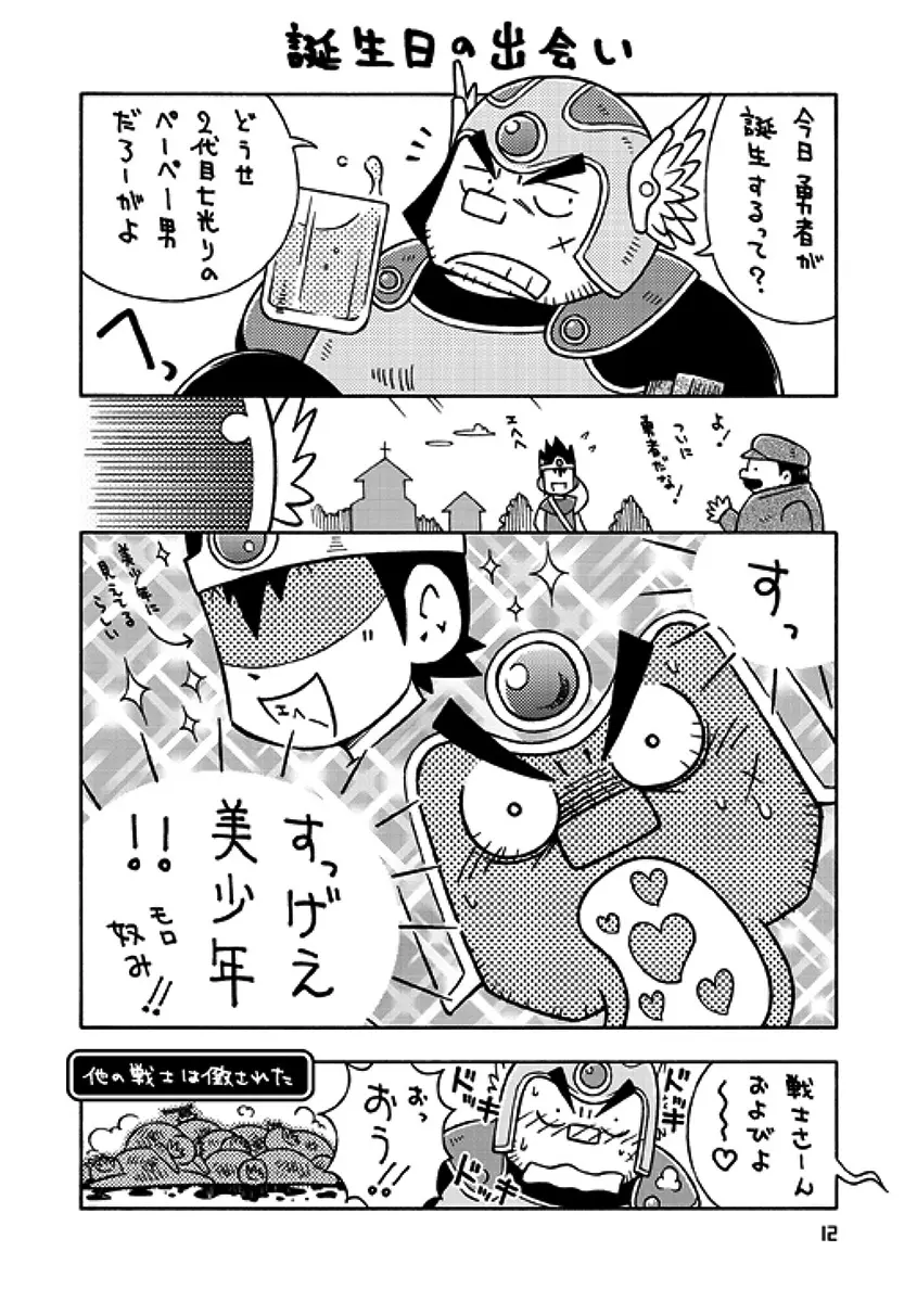 戦士→賢者 Page.11