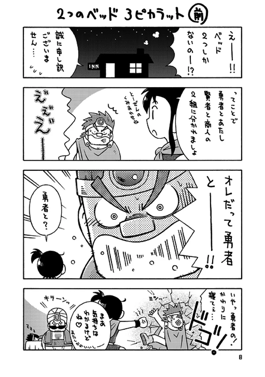 戦士→賢者 Page.7