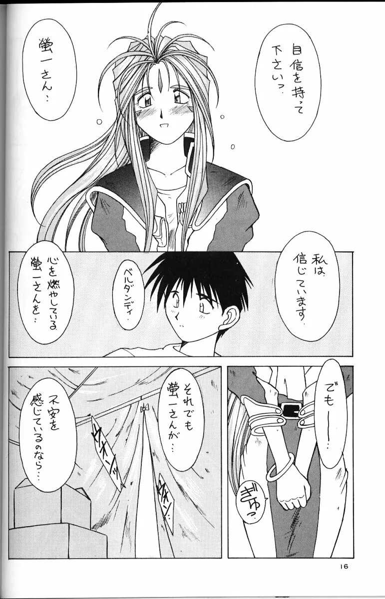 ああっ女神さまがっ 総集編ＩＩ Page.15