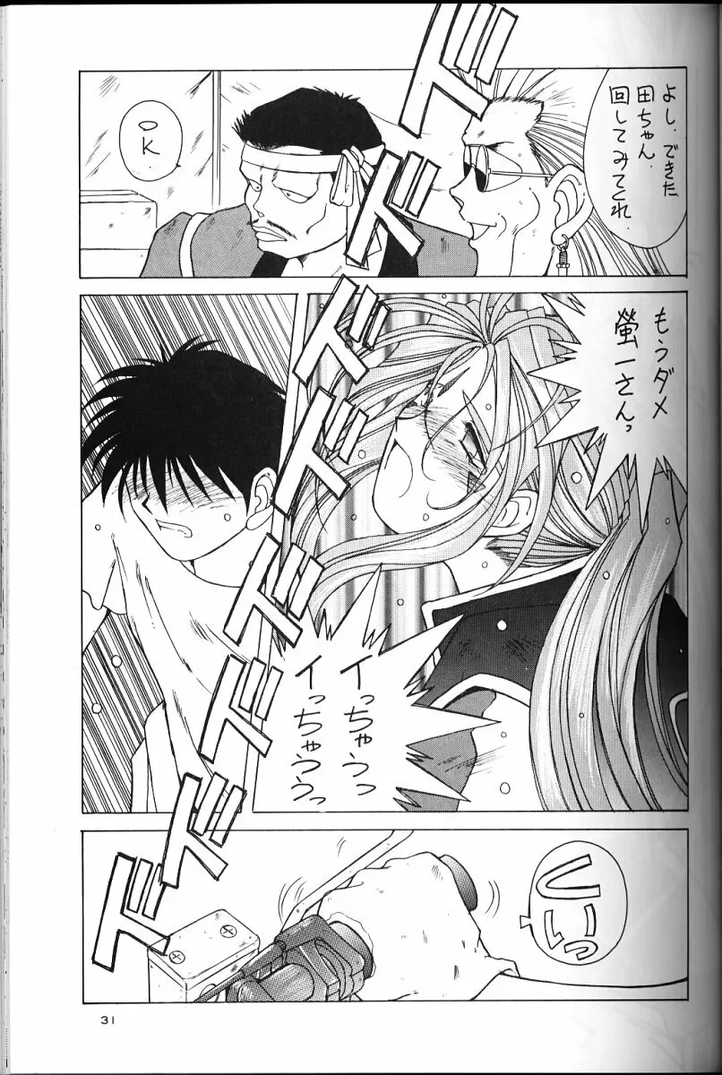 ああっ女神さまがっ 総集編ＩＩ Page.30