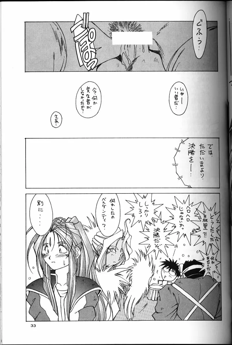 ああっ女神さまがっ 総集編ＩＩ Page.32