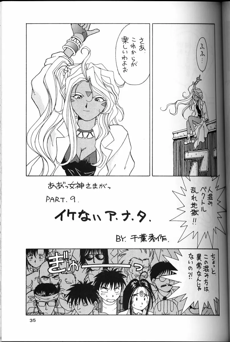 ああっ女神さまがっ 総集編ＩＩ Page.34