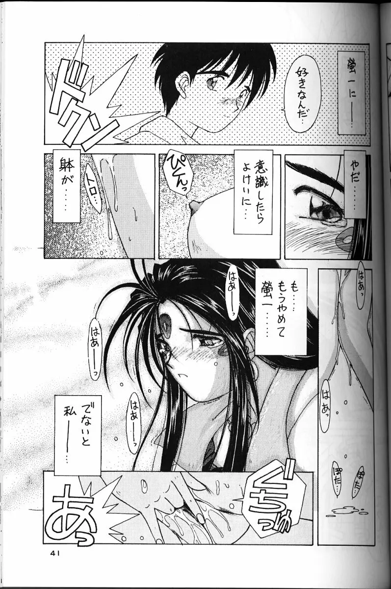 ああっ女神さまがっ 総集編ＩＩ Page.40