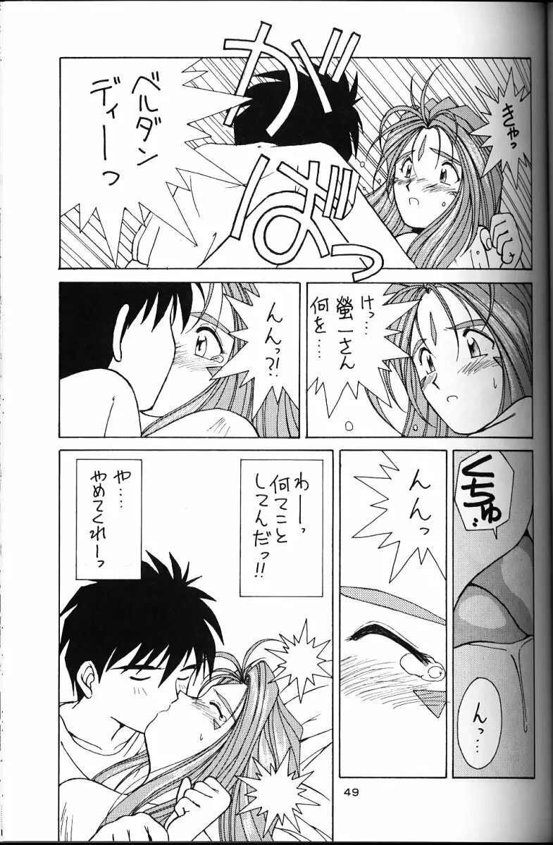 ああっ女神さまがっ 総集編ＩＩ Page.48