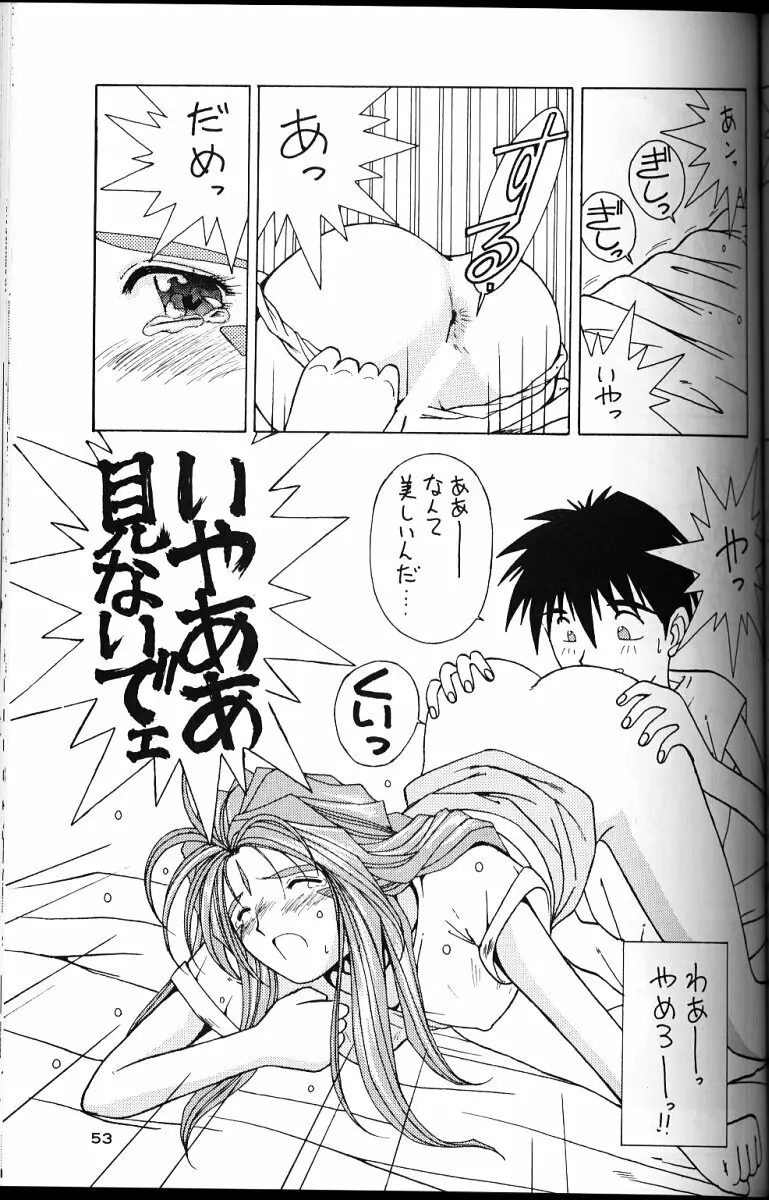 ああっ女神さまがっ 総集編ＩＩ Page.52