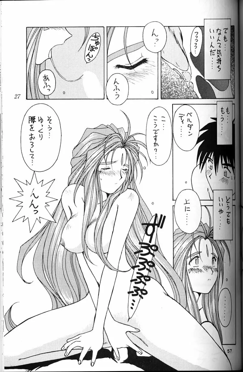 ああっ女神さまがっ 総集編ＩＩ Page.56