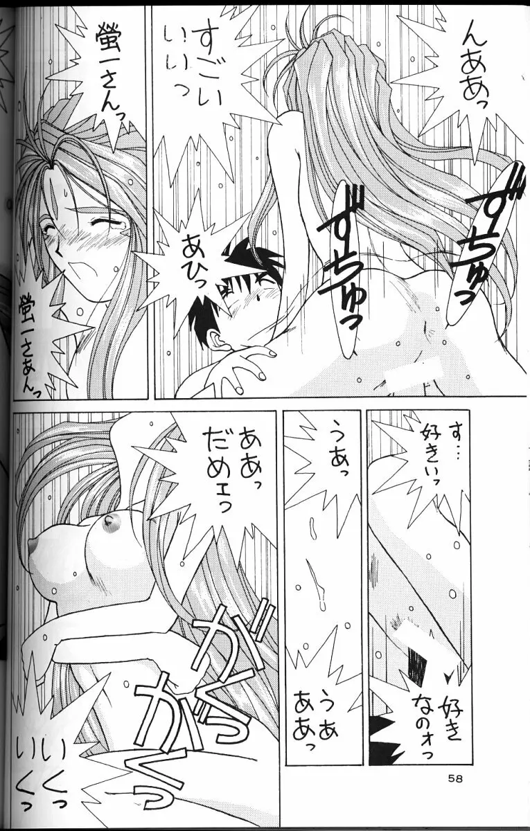 ああっ女神さまがっ 総集編ＩＩ Page.57