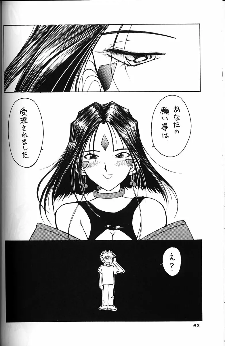 ああっ女神さまがっ 総集編ＩＩ Page.61