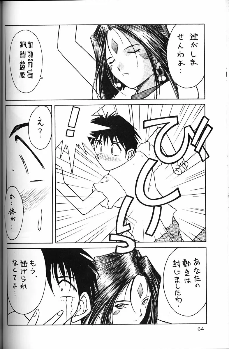 ああっ女神さまがっ 総集編ＩＩ Page.63