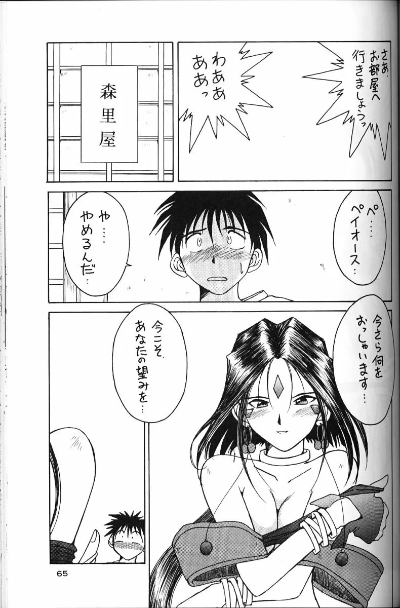 ああっ女神さまがっ 総集編ＩＩ Page.64