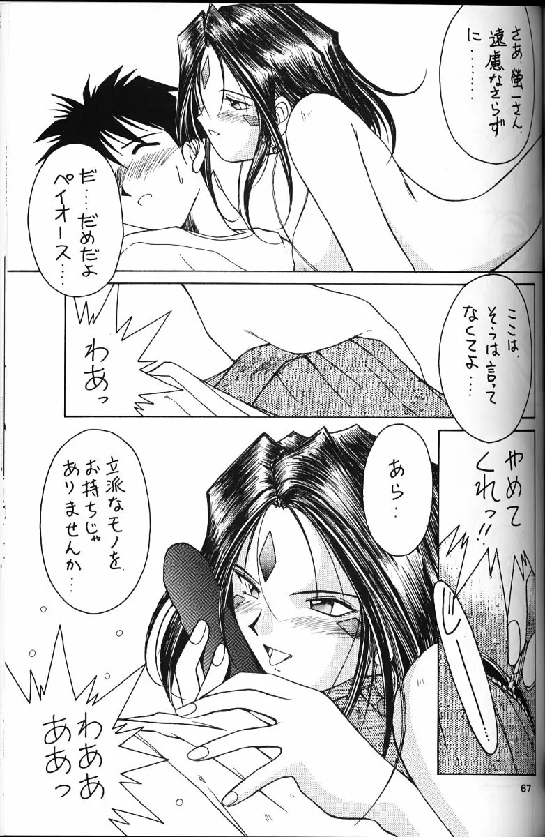 ああっ女神さまがっ 総集編ＩＩ Page.66