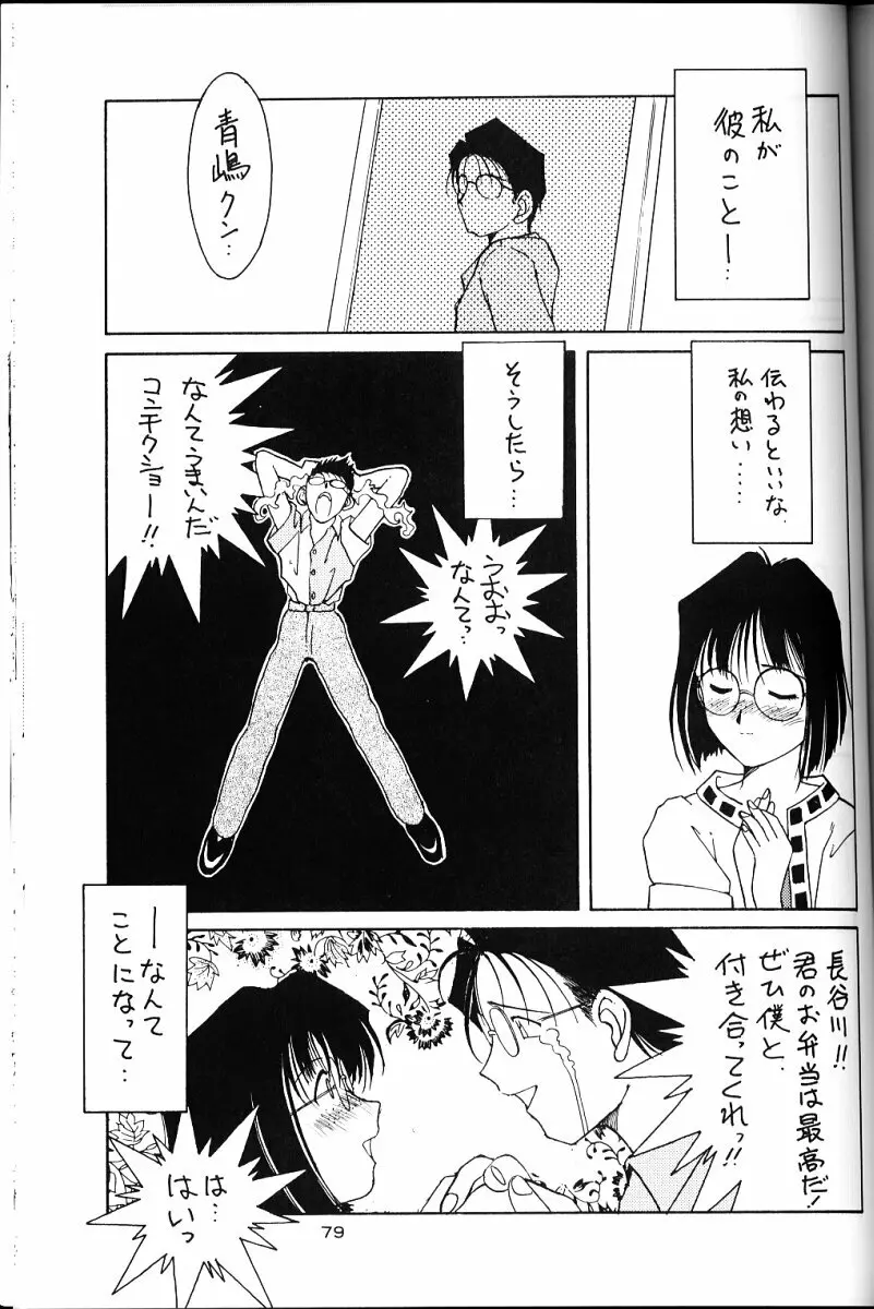 ああっ女神さまがっ 総集編ＩＩ Page.78