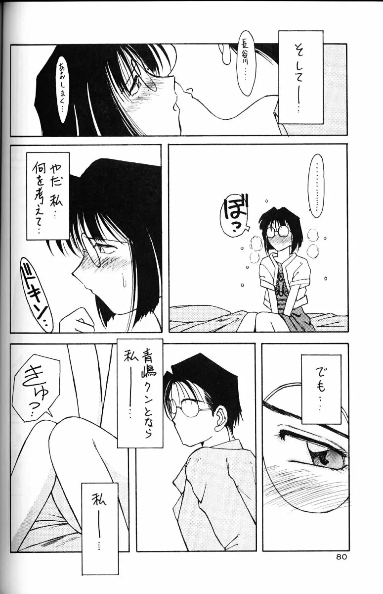 ああっ女神さまがっ 総集編ＩＩ Page.79