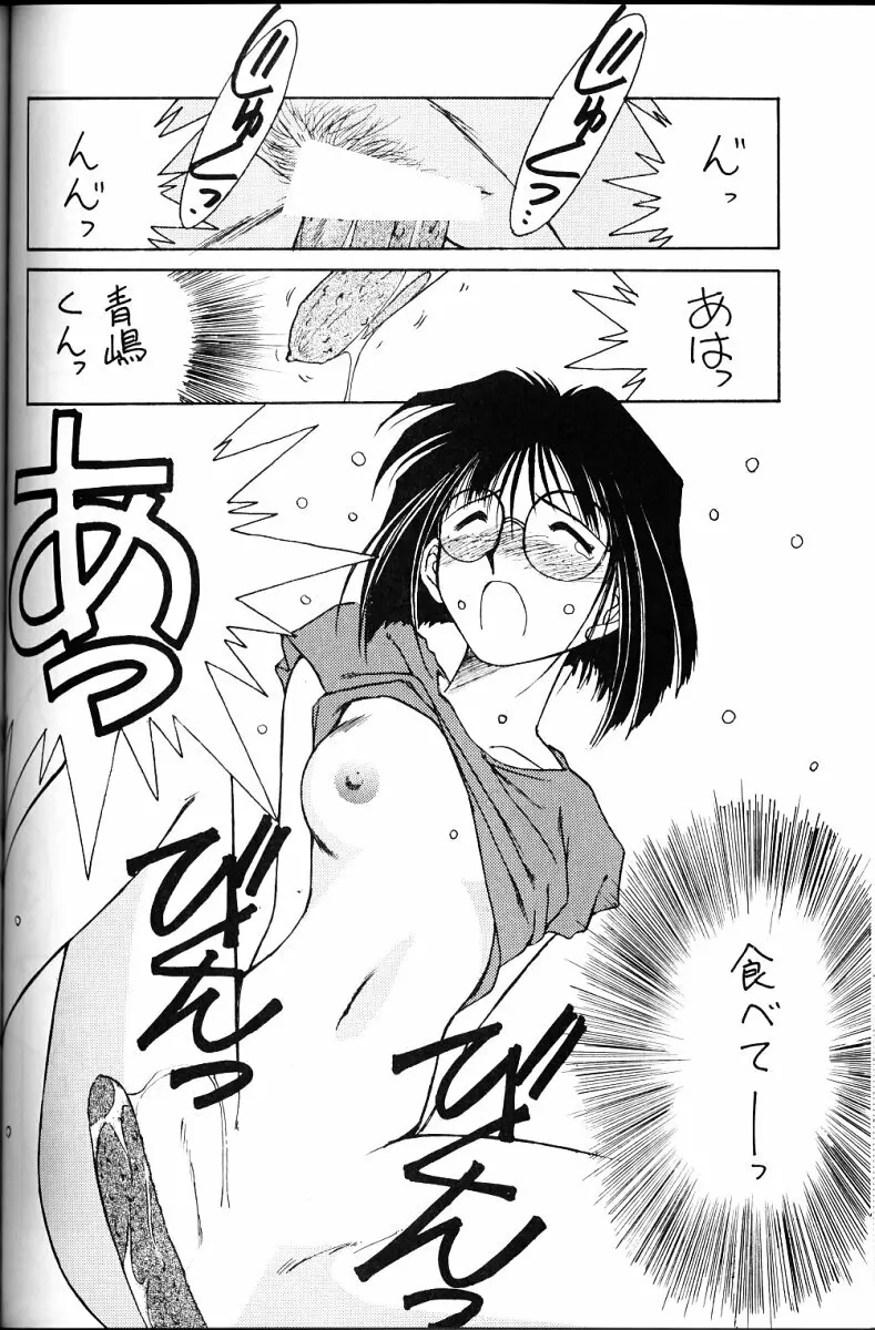 ああっ女神さまがっ 総集編ＩＩ Page.83