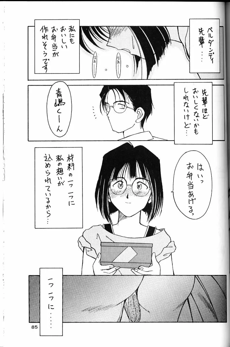 ああっ女神さまがっ 総集編ＩＩ Page.84