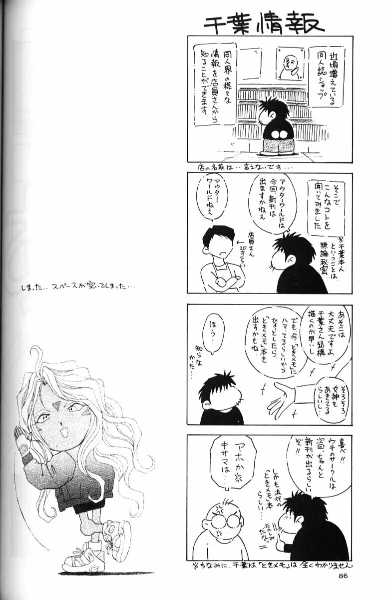 ああっ女神さまがっ 総集編ＩＩ Page.85