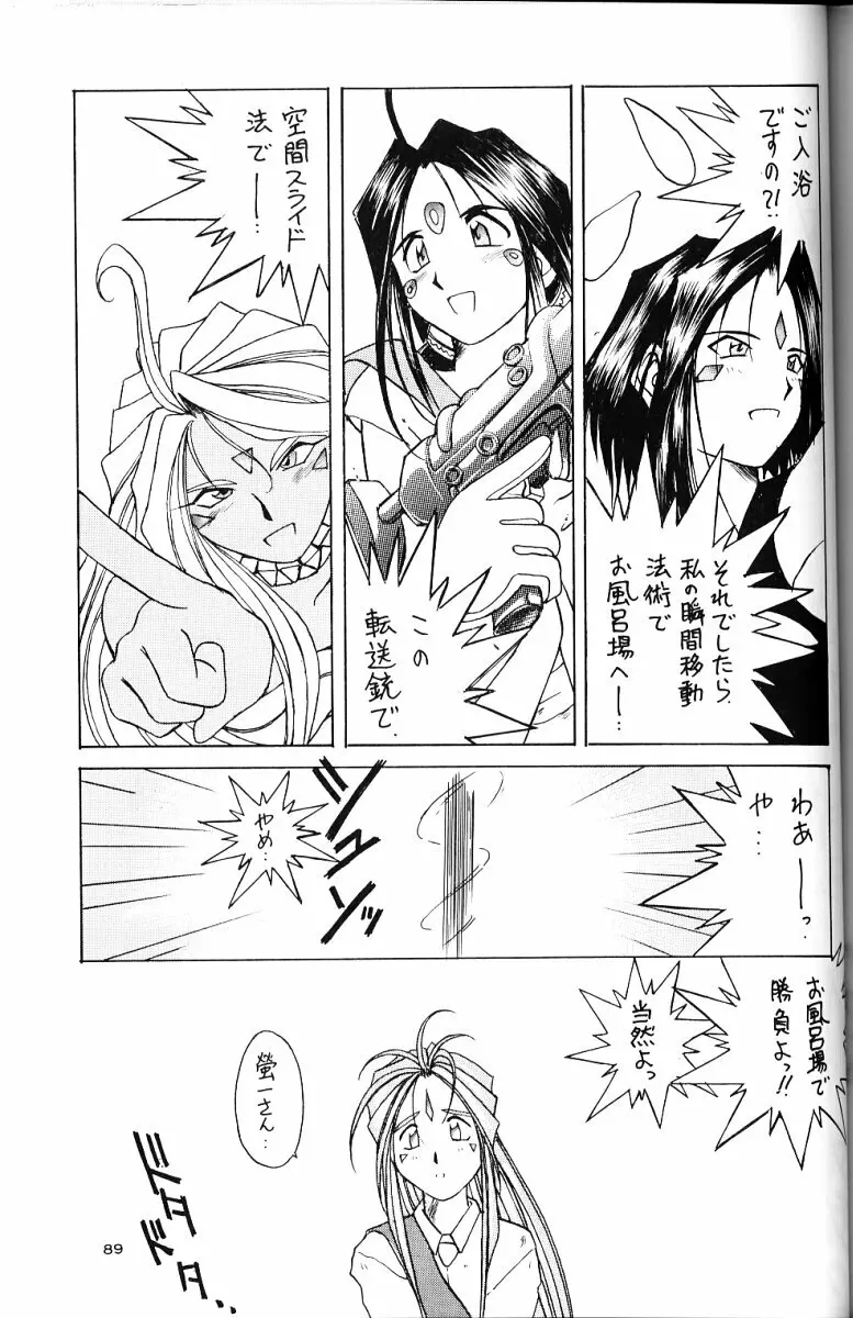 ああっ女神さまがっ 総集編ＩＩ Page.88