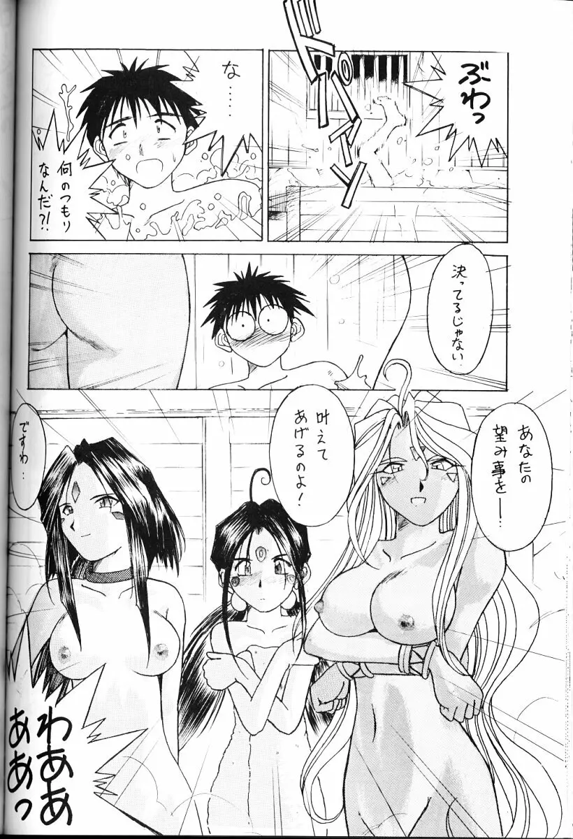 ああっ女神さまがっ 総集編ＩＩ Page.89