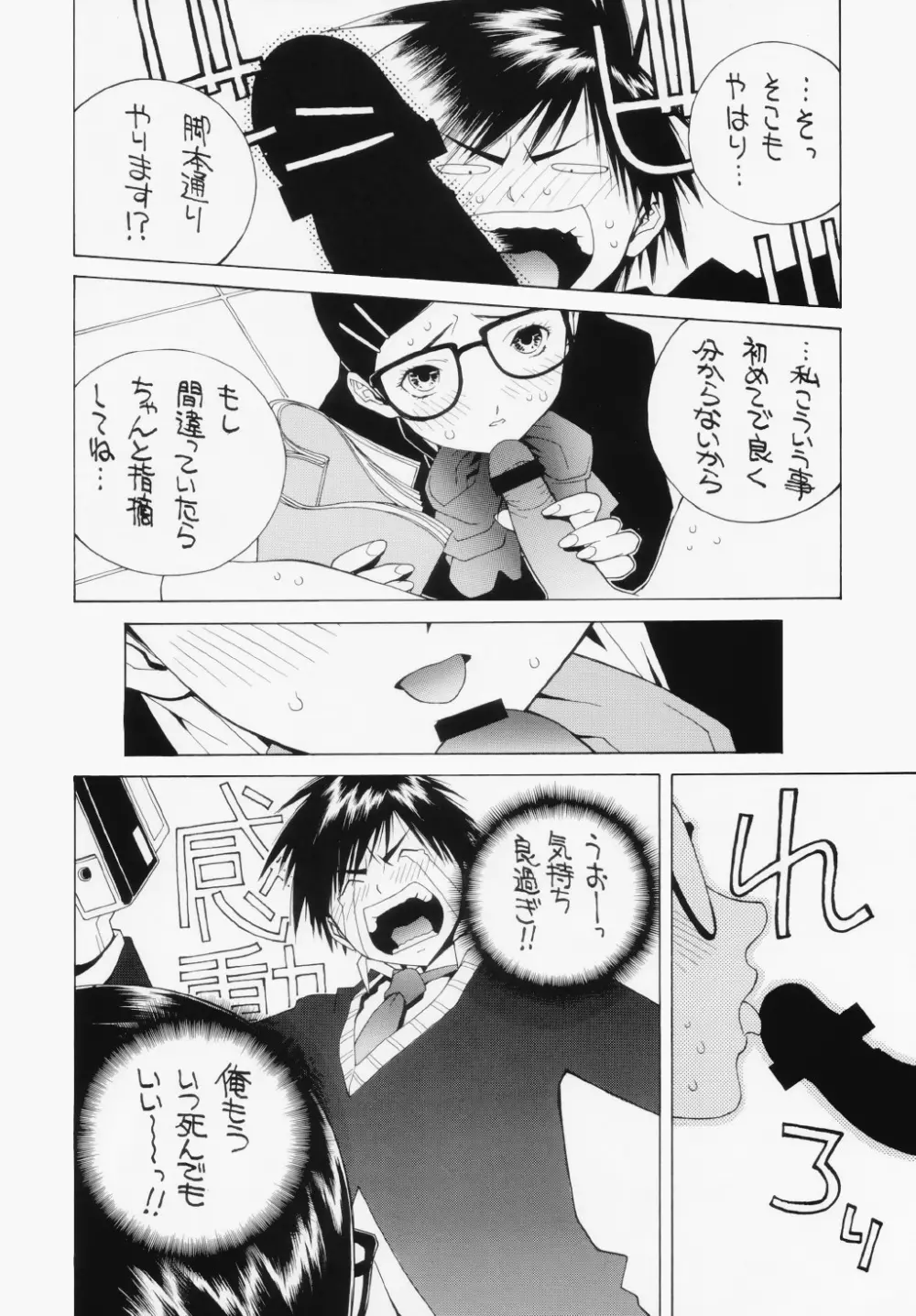 いちご犯科帳（仮） Page.9