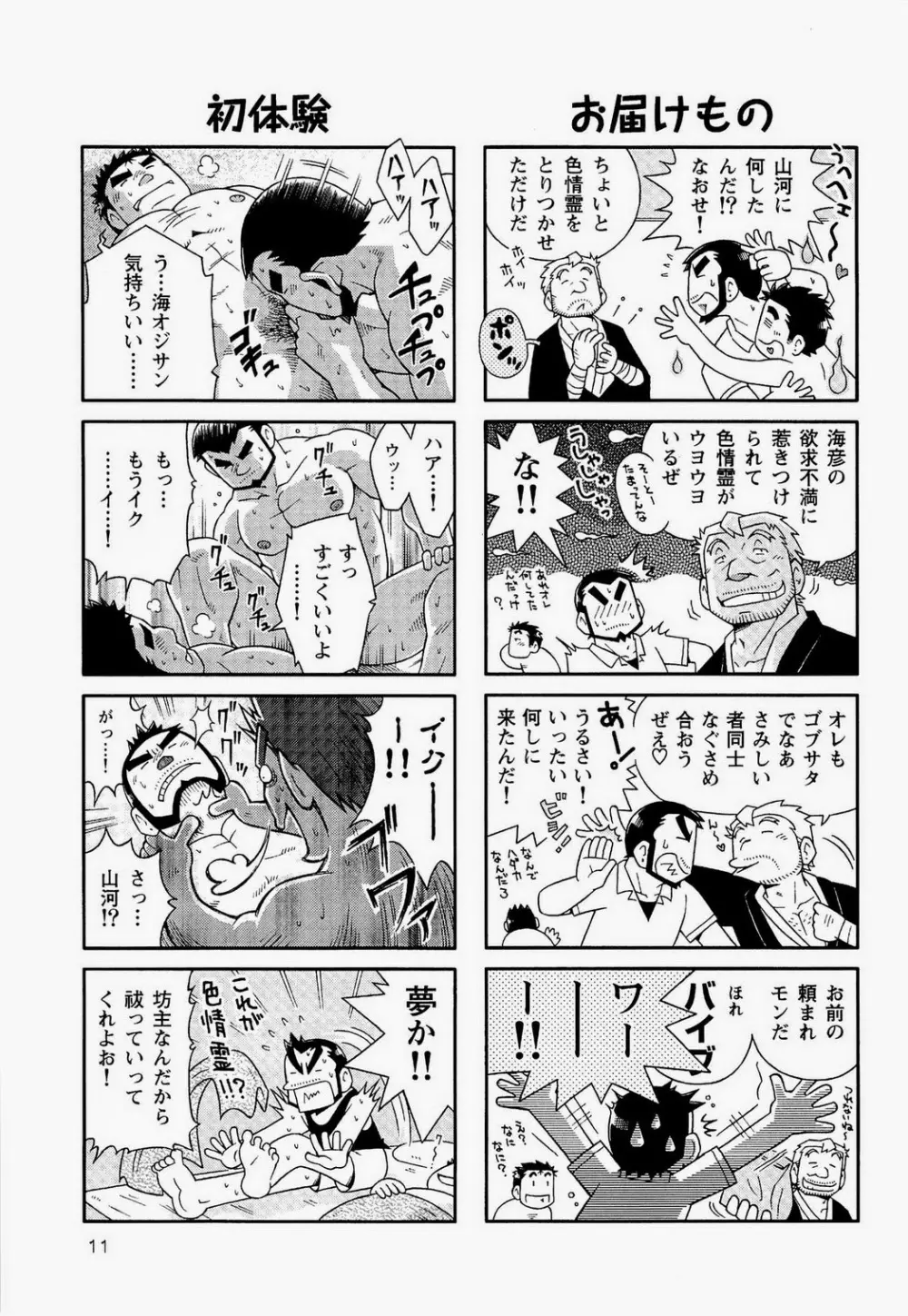 海河物語 Page.13