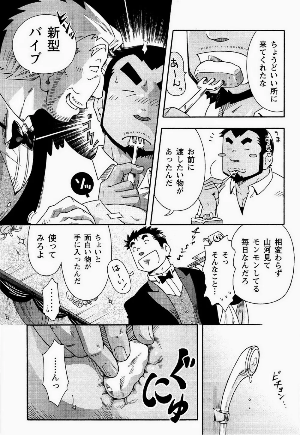 海河物語 Page.21