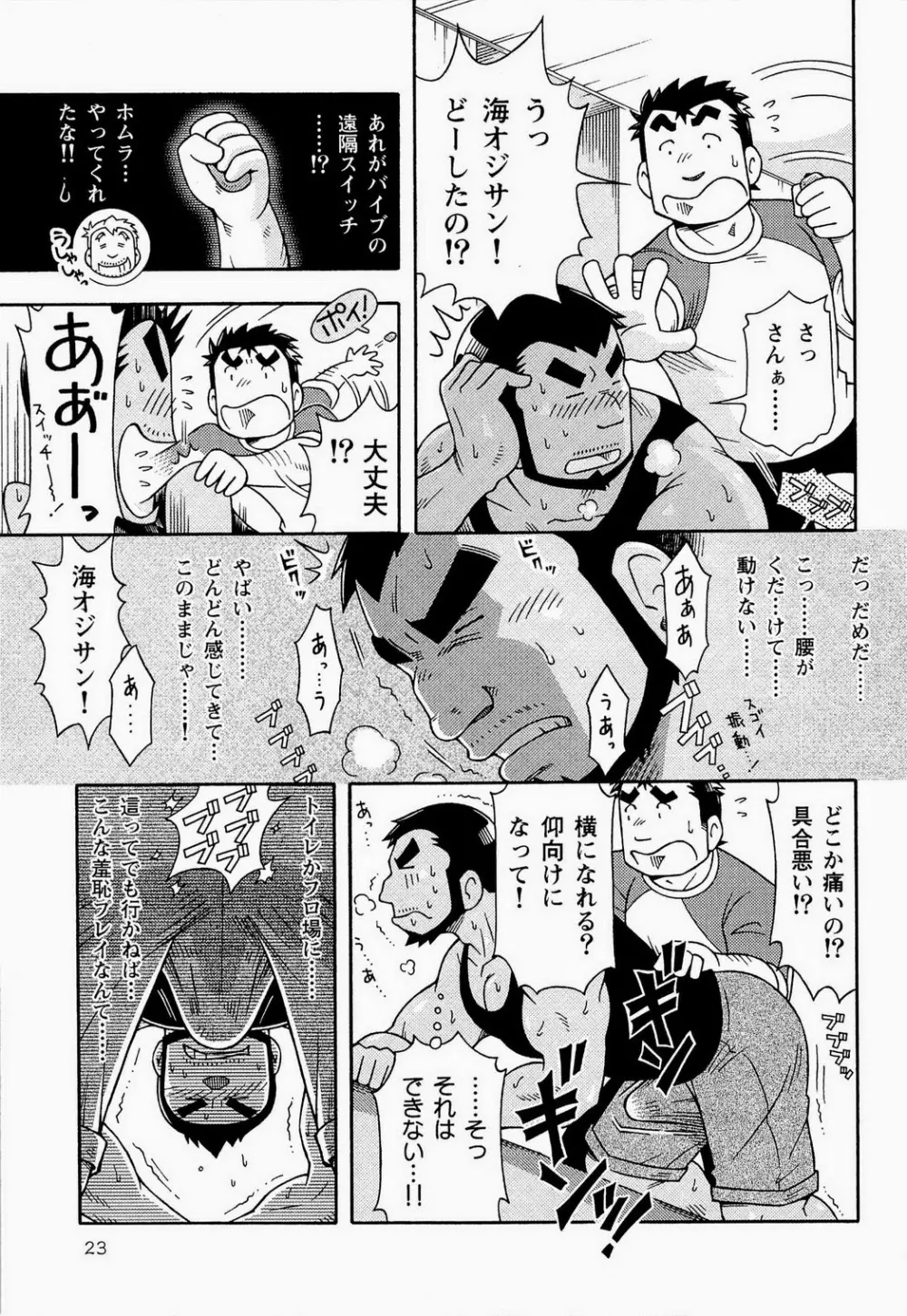 海河物語 Page.25