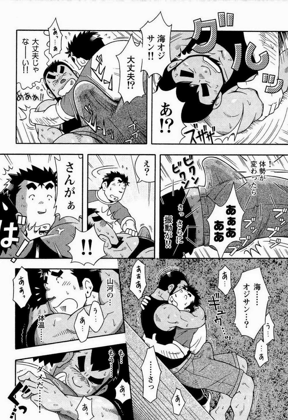 海河物語 Page.26