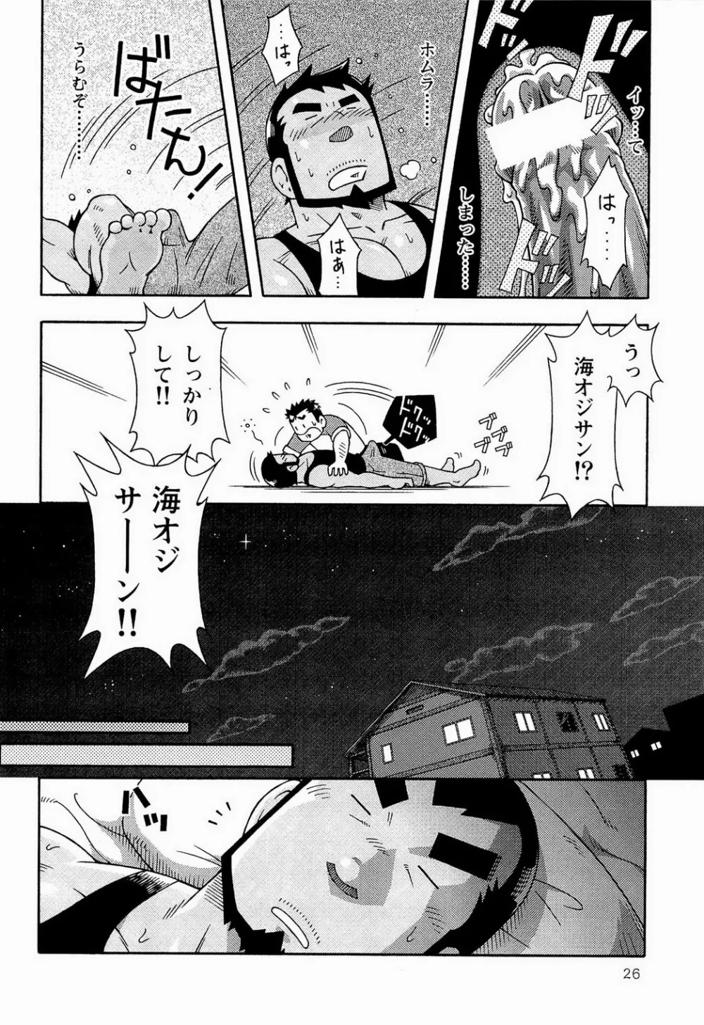 海河物語 Page.28