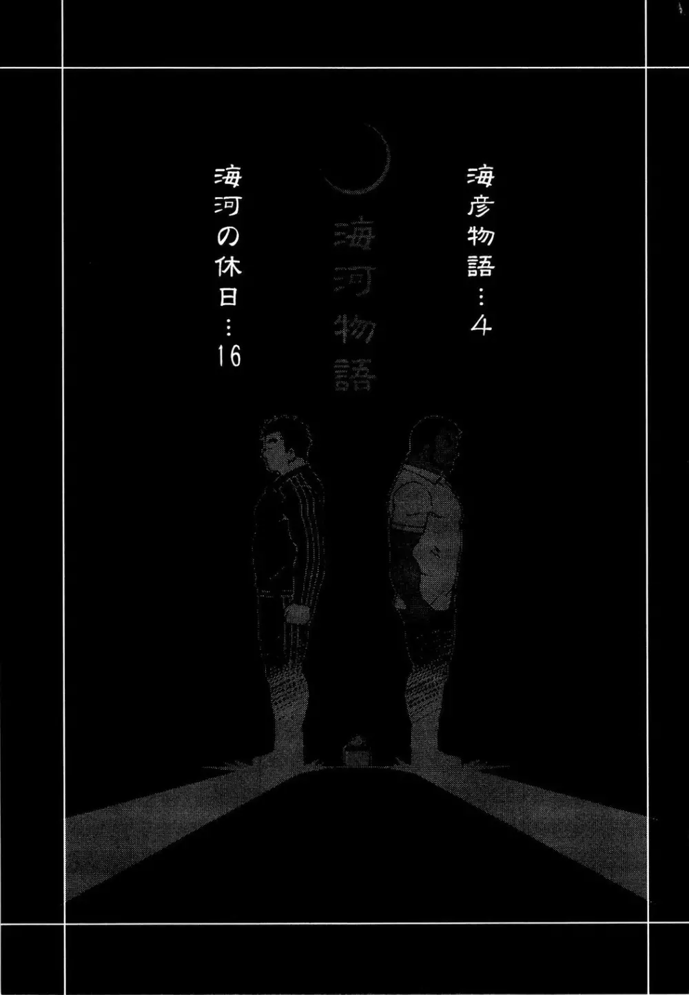 海河物語 Page.5