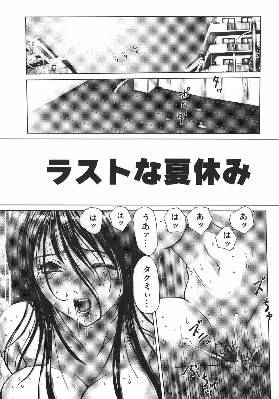 甘えたいFUCKs Page.11