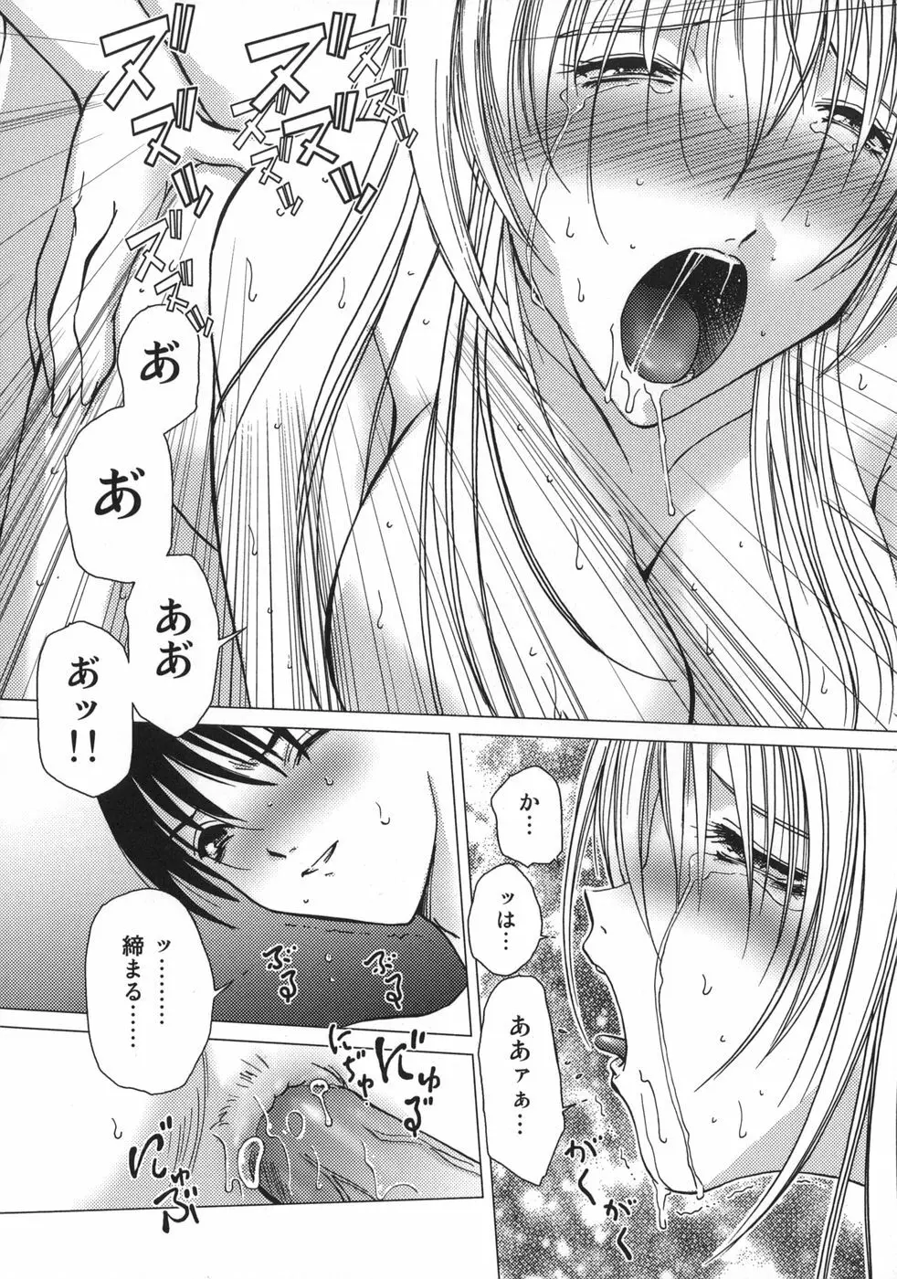 甘えたいFUCKs Page.126