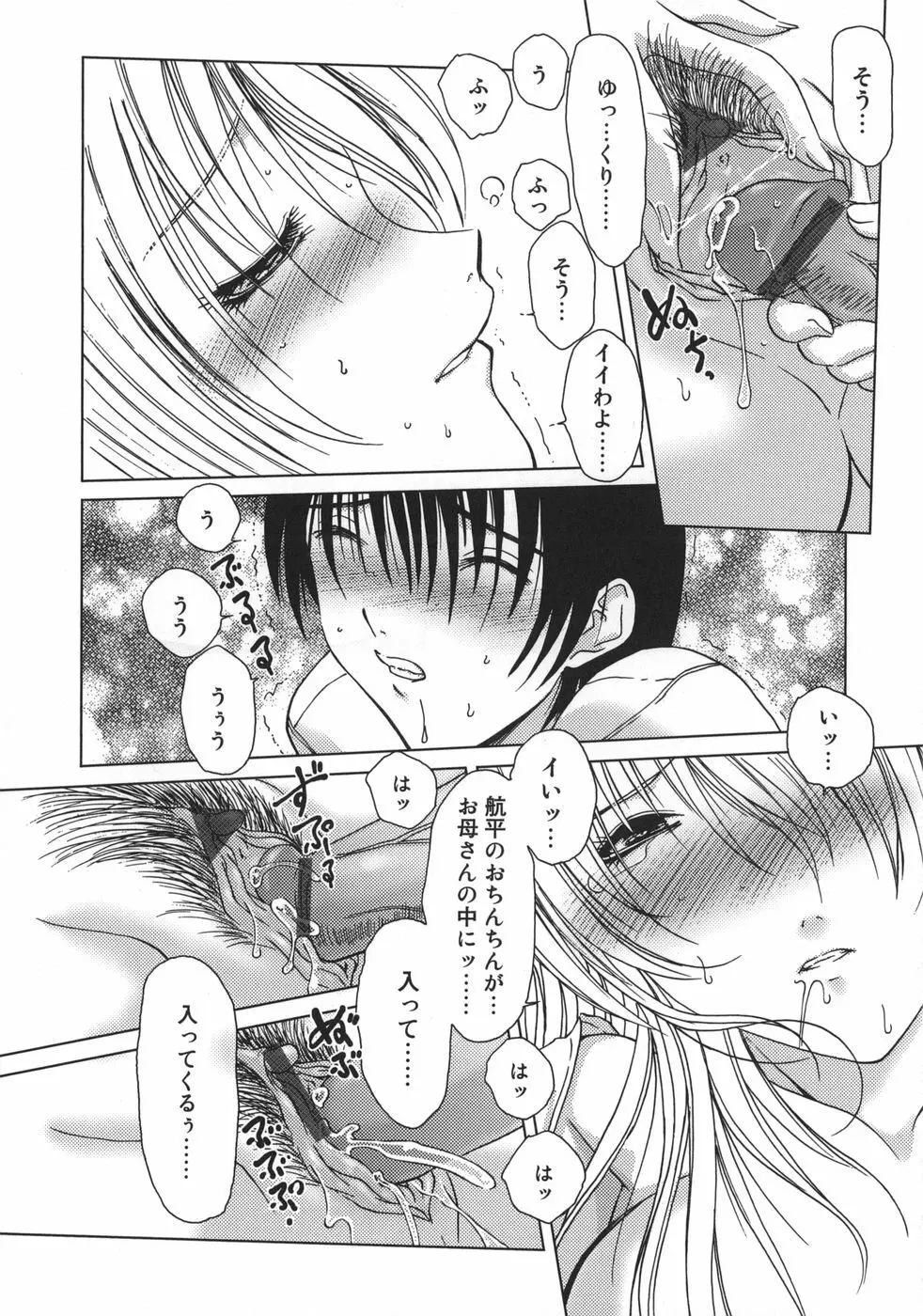 甘えたいFUCKs Page.32