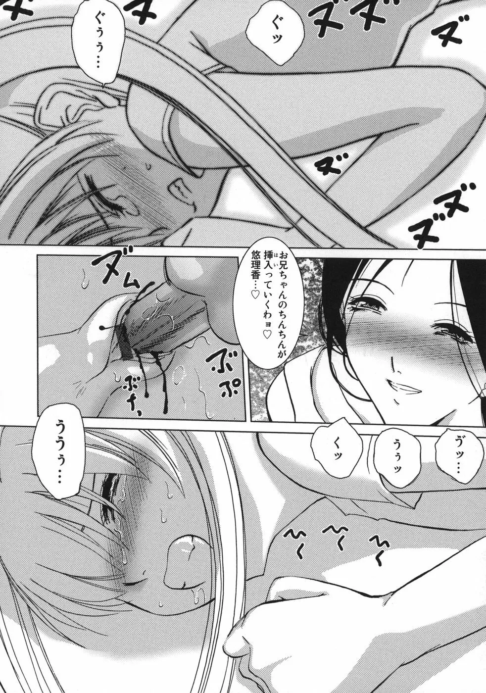 甘えたいFUCKs Page.82