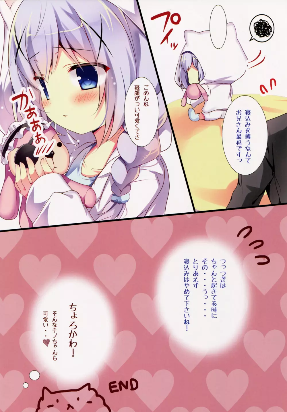 チノちゃんとおやすみっくす Page.11