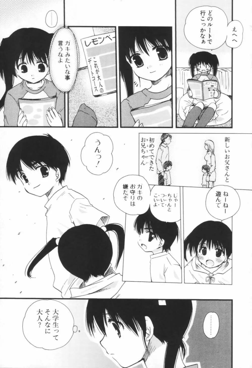 少年少女恋愛学 Page.10