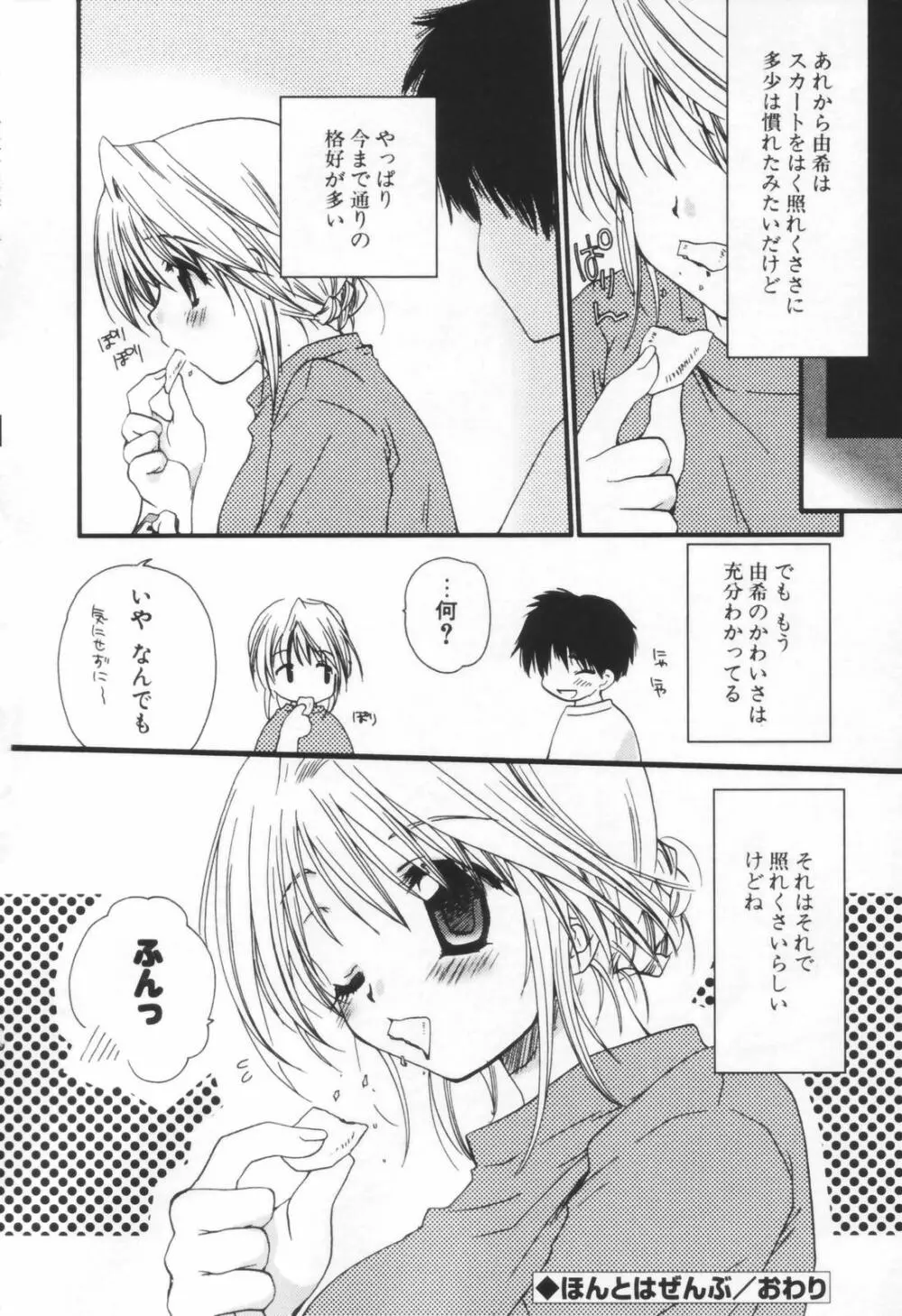 少年少女恋愛学 Page.103