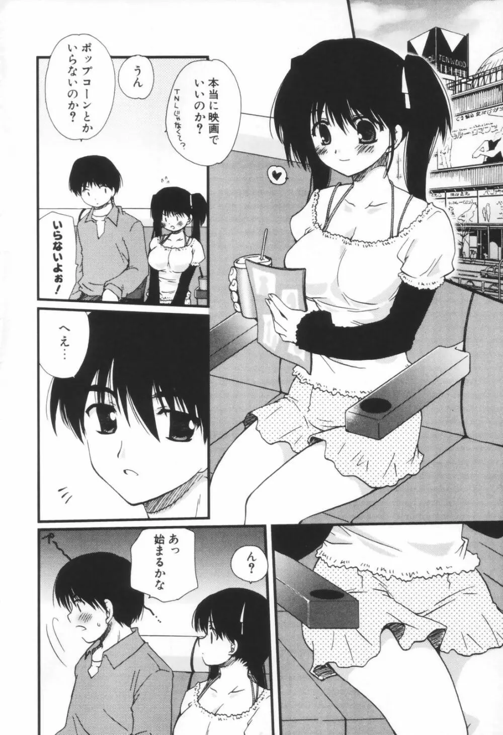 少年少女恋愛学 Page.11